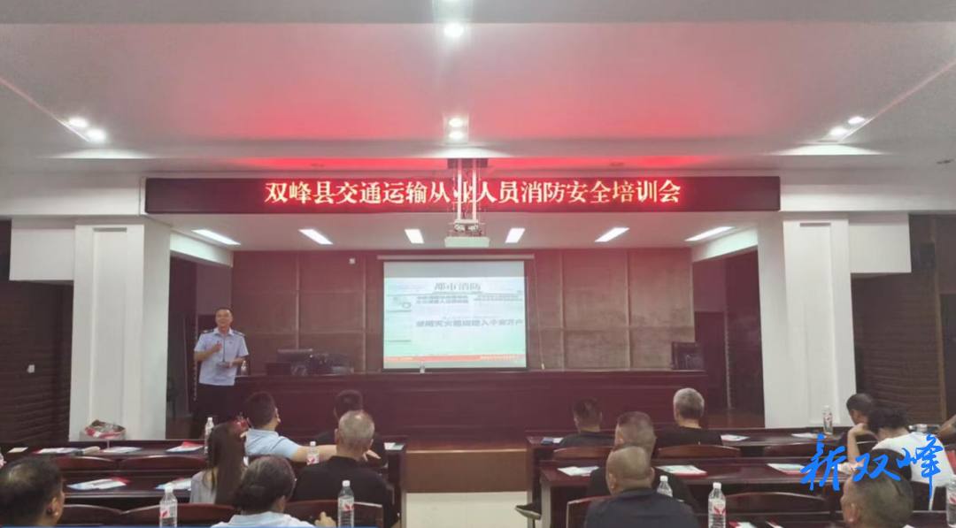 应安一线丨双峰县交通运输局开展从业人员消防安全培训