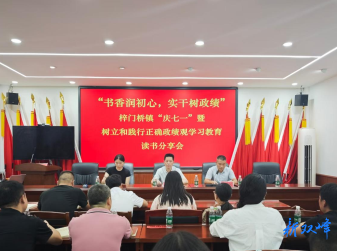 梓门桥镇：书香润初心悟使命，红色研学砺实干勇担当