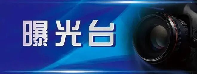 【三查一曝光】非法囤积销售3.125吨甲醇 双峰县一男子涉嫌危险作业罪被移送公安立案侦查