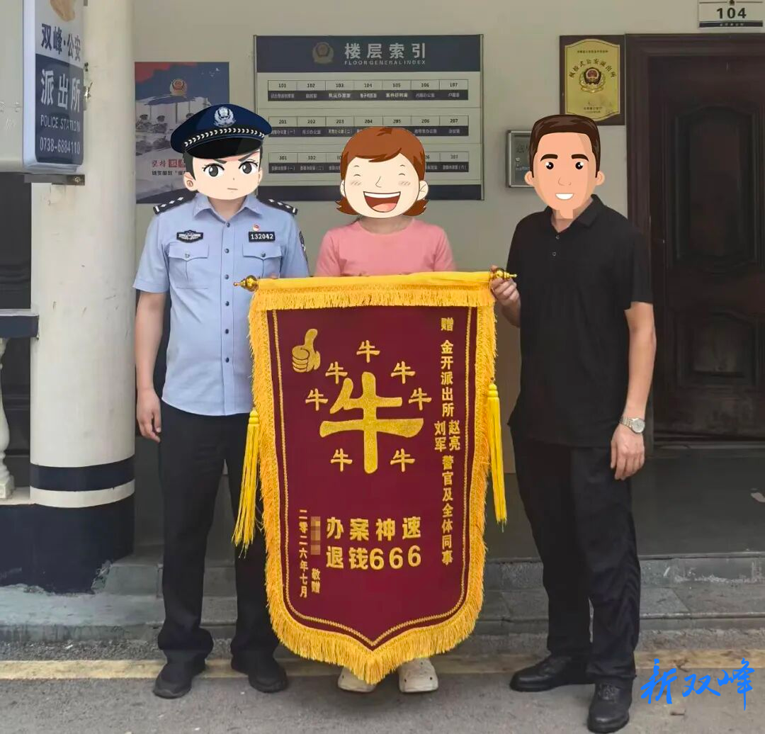 【夏打行动】“这是我们收到的最‘牛’锦旗！”
