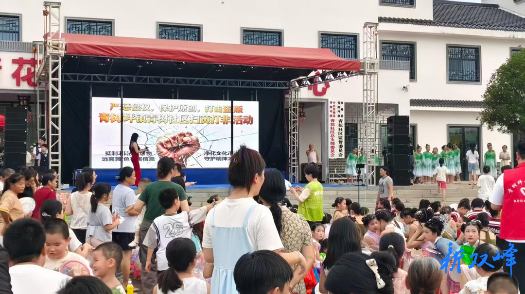 应安一线丨文艺展演“搭台” 安全宣传“唱戏” ——双峰县青树坪镇青花、青树两社区联合开展惠民展演暨安全宣教活动