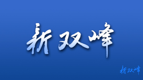 和谐共生丨八个字里的生态密码 