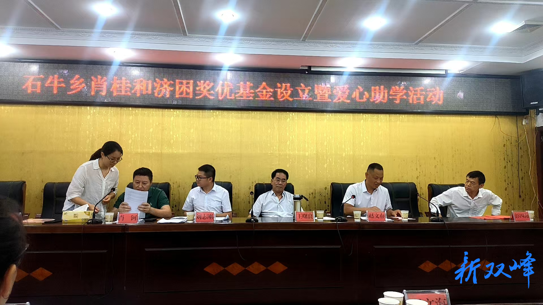 石牛乡学子肖钶捐资设立肖桂和济困奖优基金