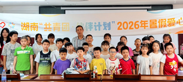 双峰县2026年“共青团·伙伴计划”暑期爱心托管班全面开班