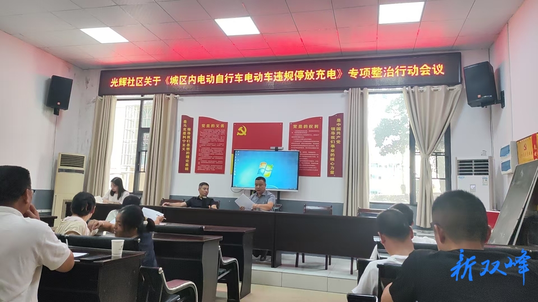 双峰县开展电动车停放充电专项整治 筑牢基层消防安全防线