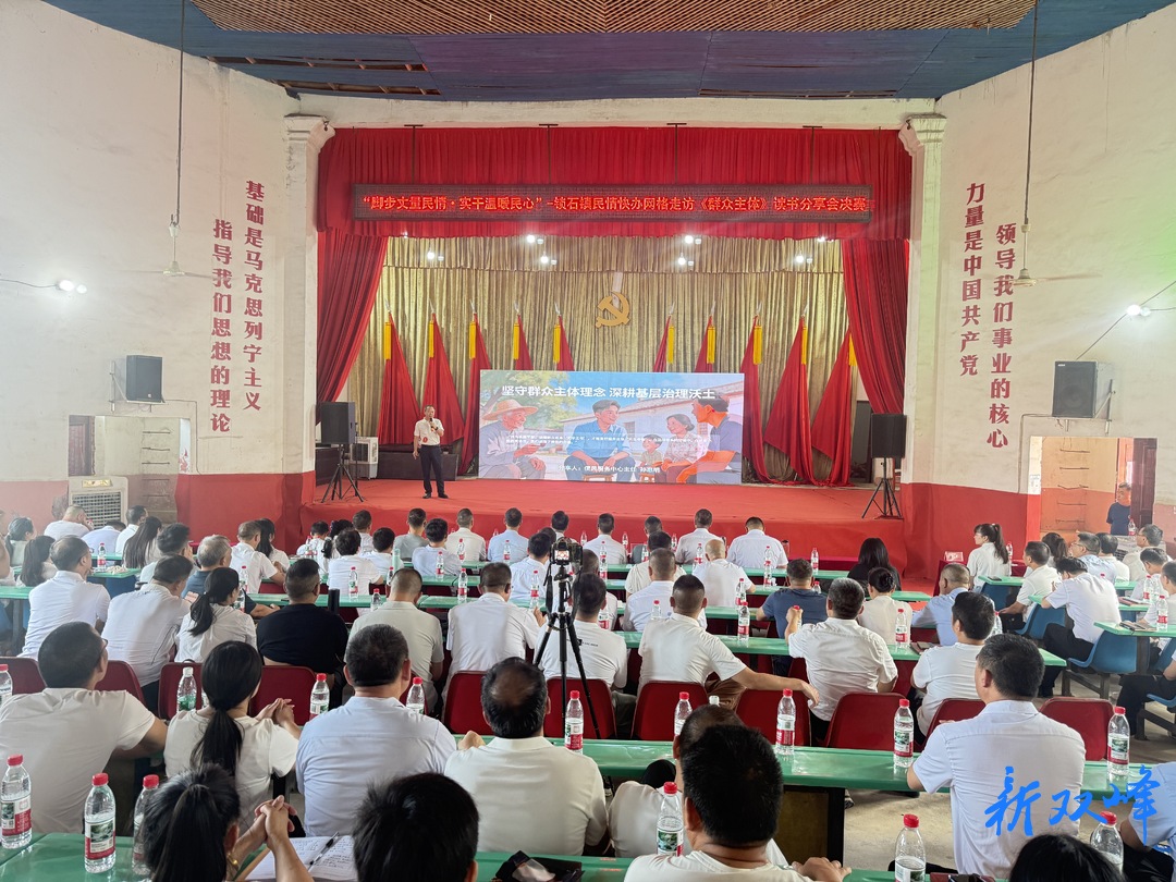 脚步丈量民情 实干温暖民心——锁石镇举行“群众主体”读书分享会决赛