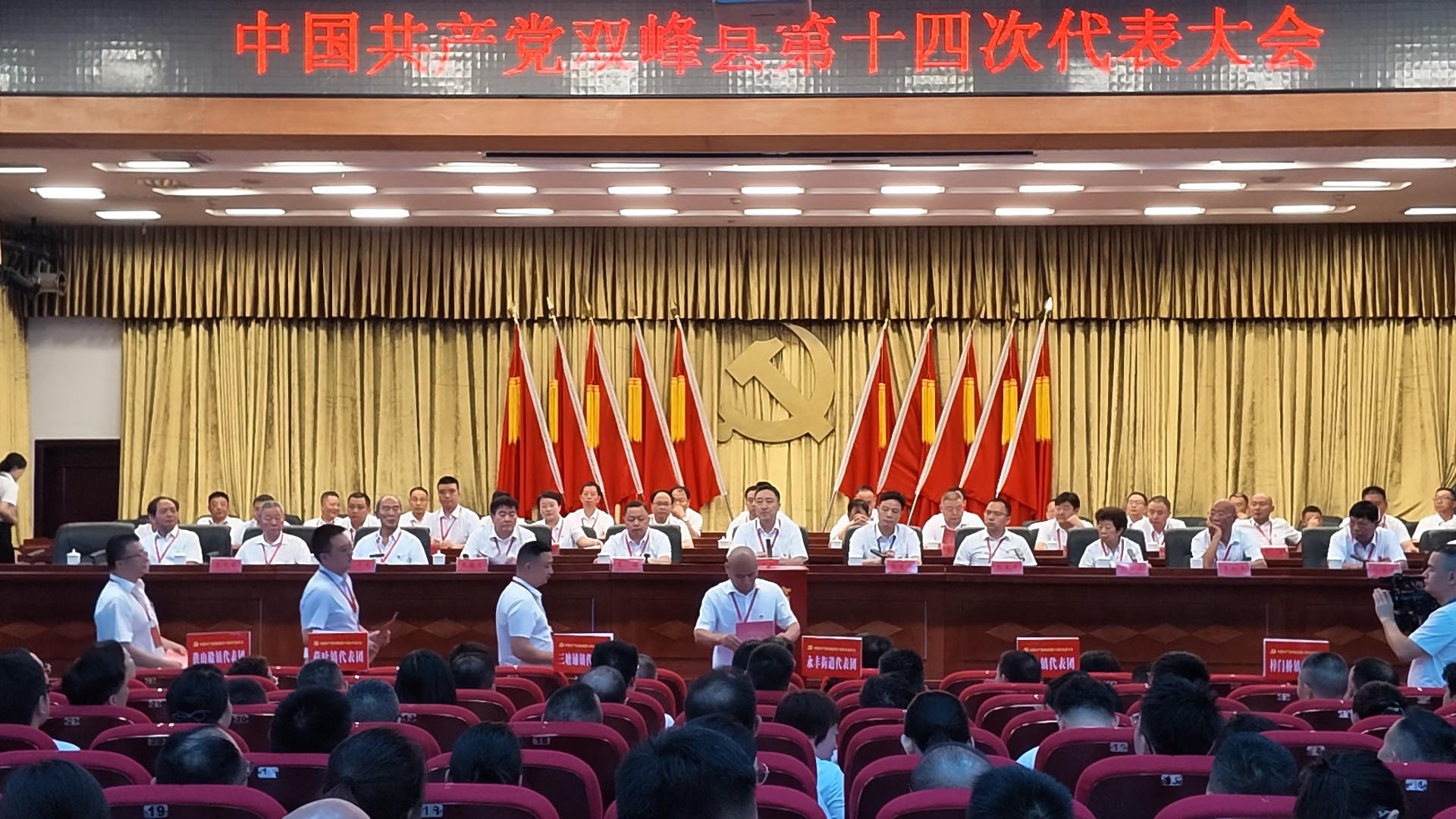 聚焦党代会 | 双峰县第十四次党代会举行选举大会