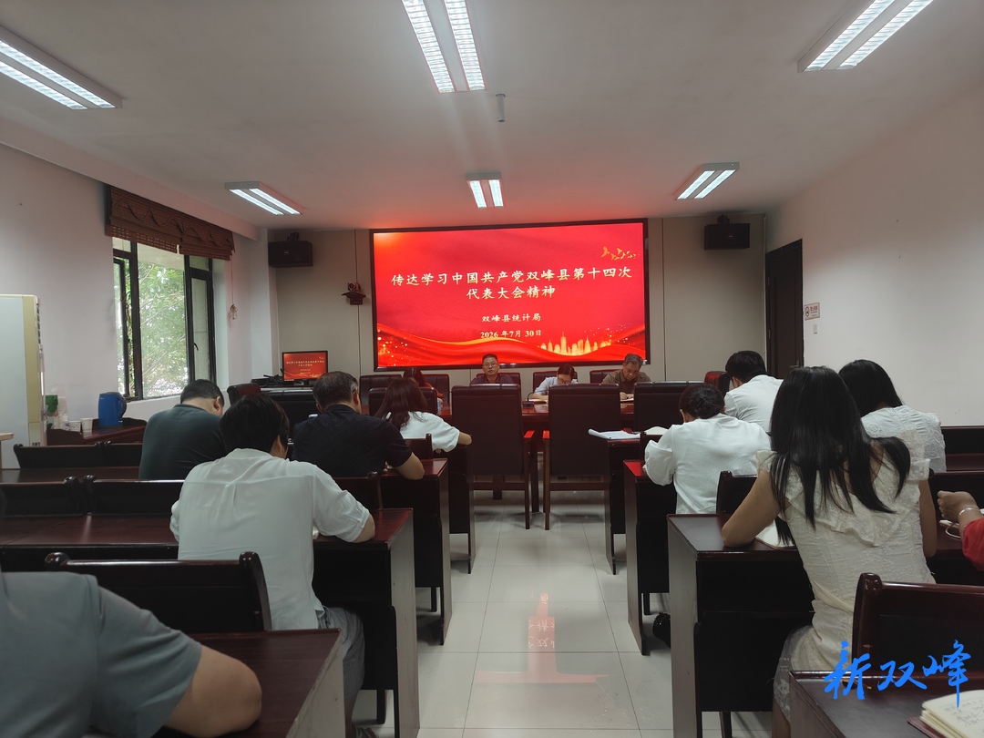 县统计局迅速传达学习县第十四次党代会精神
