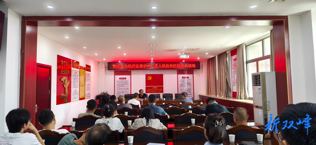 科技赋能智慧管养 飞翼护航公路畅通——双峰县公路建设养护中心开展无人机技能培训