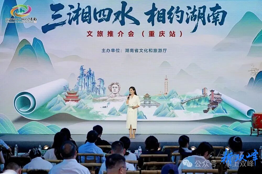 双峰《石工号子》亮相重庆“渝见湖湘集”文旅推介会