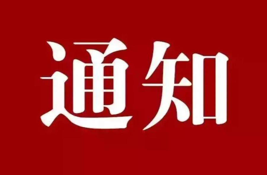 双峰县应急和安全生产委员会关于启动全县防汛、地质灾害、自然灾害救助四级应急响应的通知