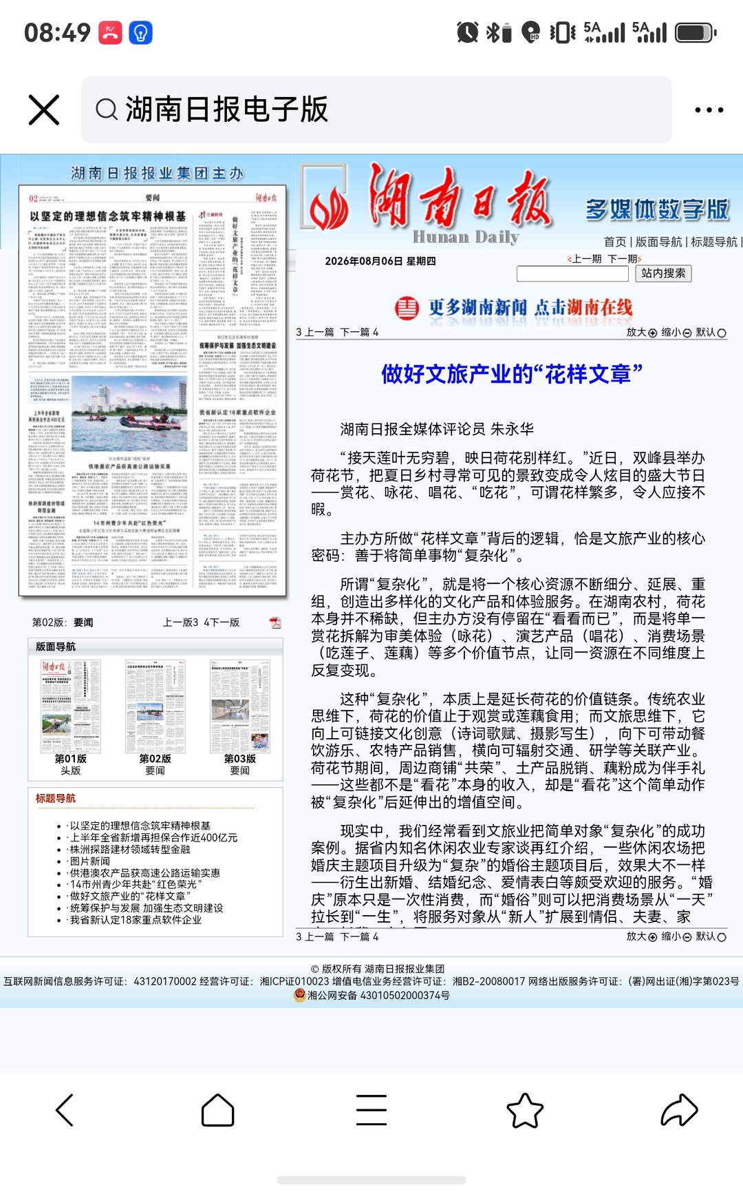 湖南日报 | 做好文旅产业的“花样文章”