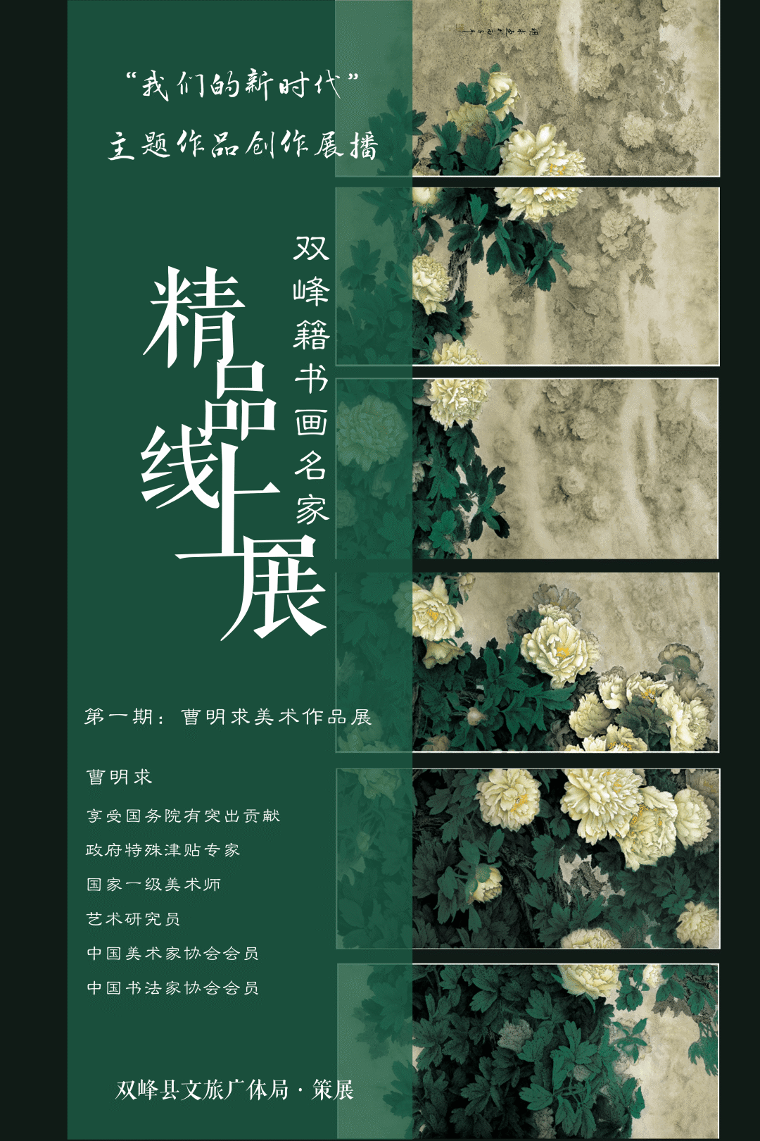双峰籍书画名家精品作品展【 第一期】曹明求美术作品展