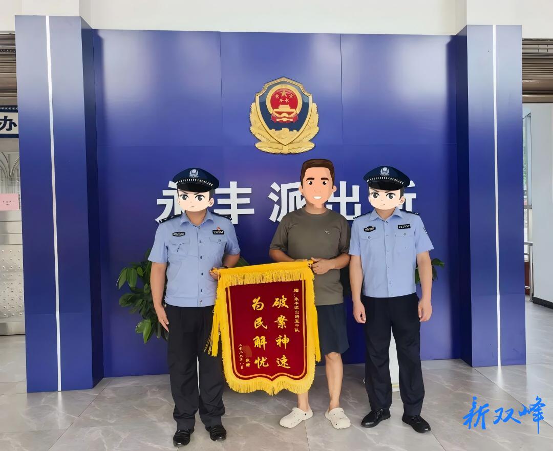 【夏打行动】 速破案件护民安 锦旗传递鱼水情