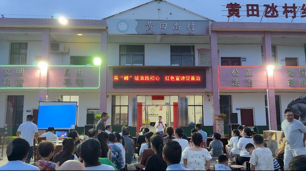 党建引领强根基 实干赋能振兴 —— 黄田凼村获评全县先进基层党组织