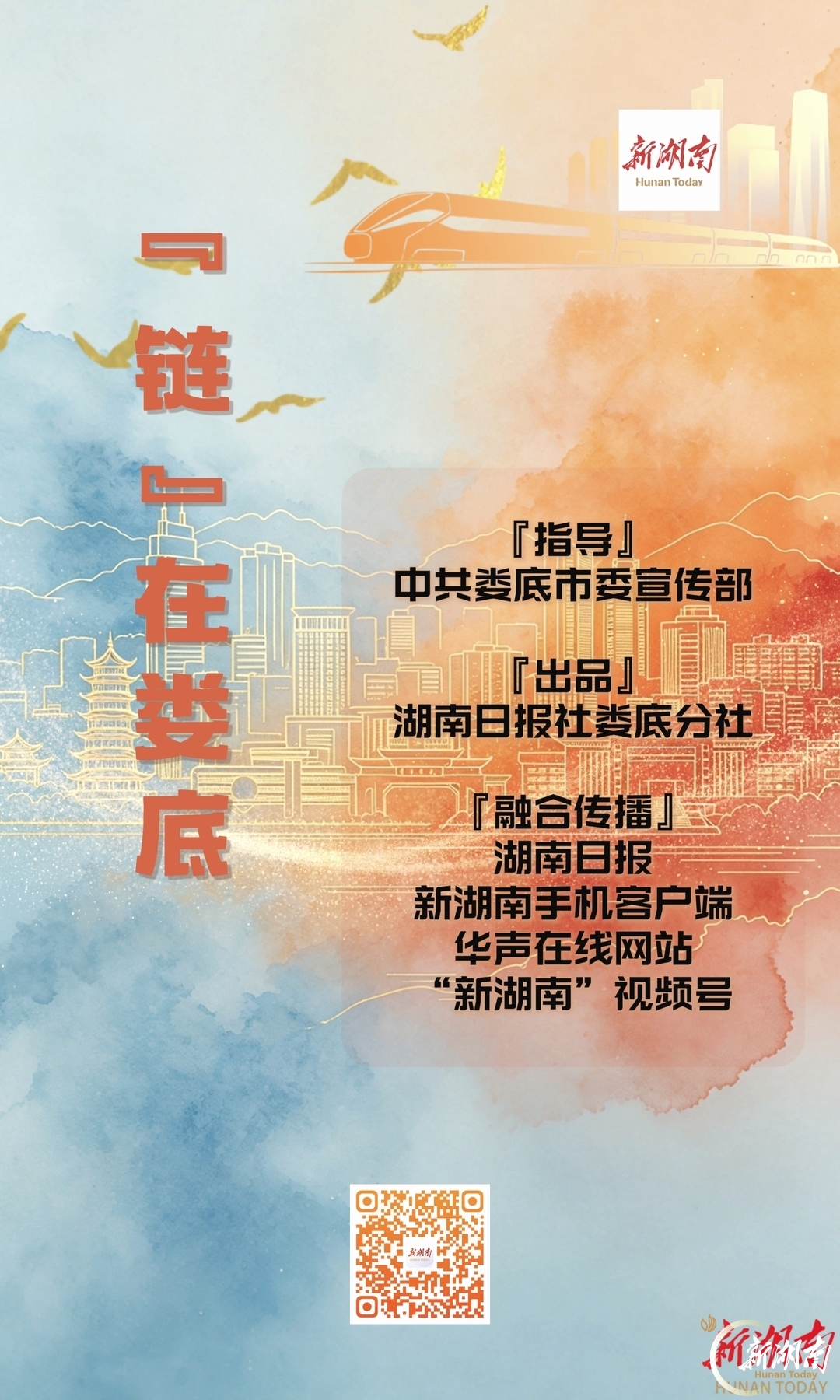 “链”在娄底|老钢城淬炼“高精尖”@湖南日报