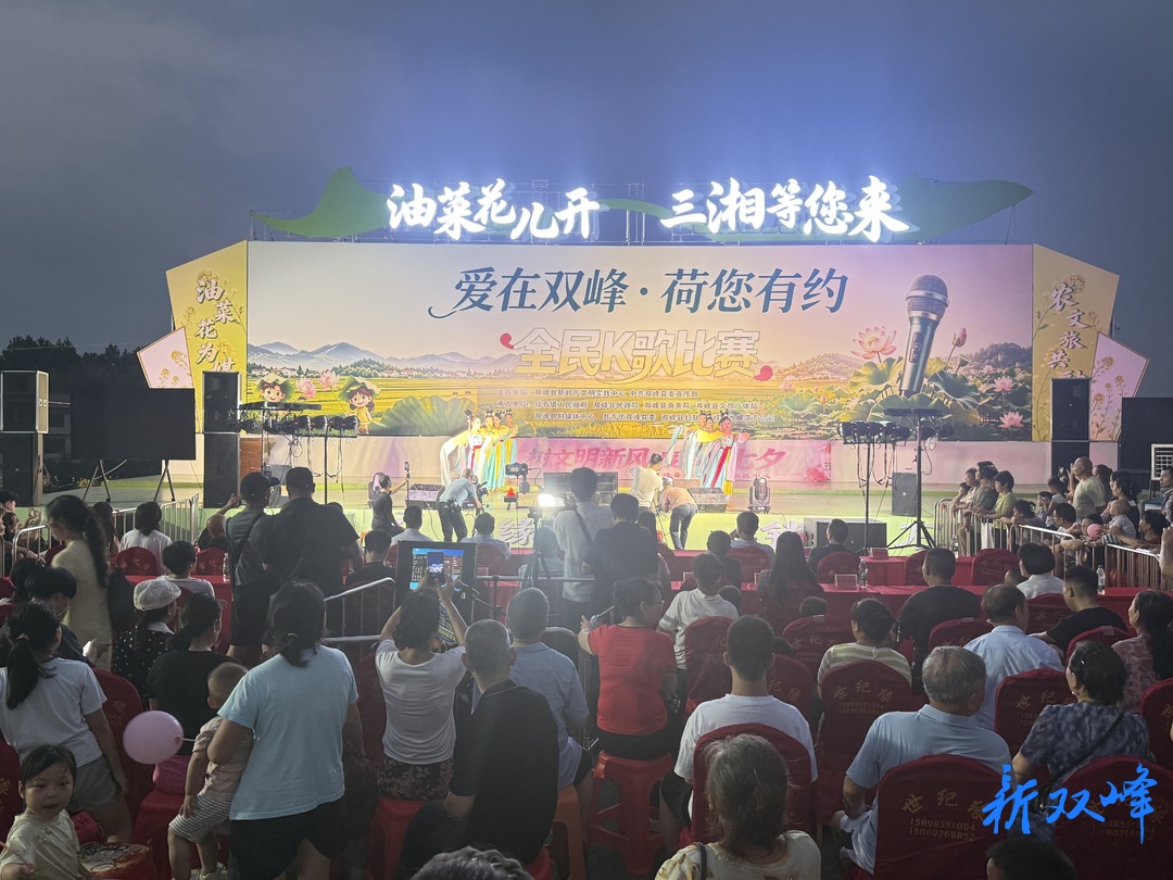 双峰县举办“爱在双峰·荷您有约”全民K歌比赛
