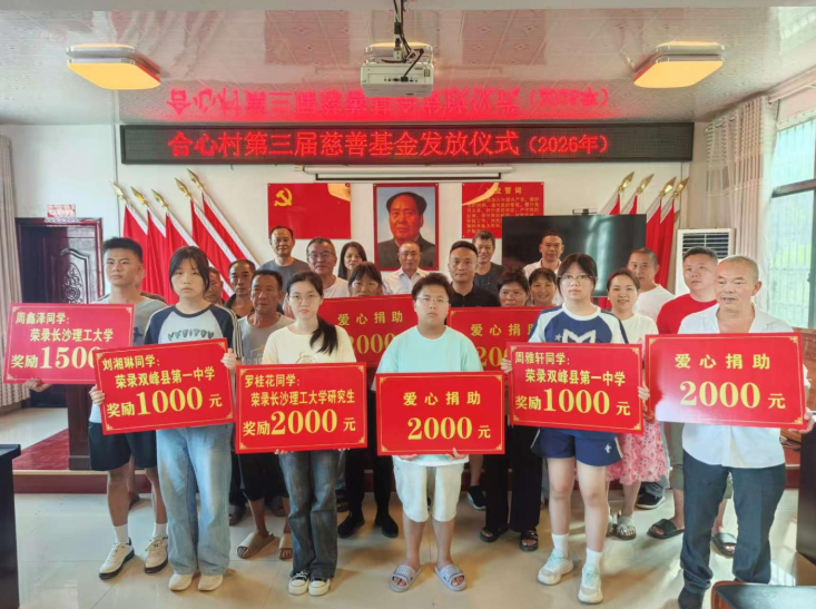 杏子铺镇合心村举行第三届慈善基金发放仪式