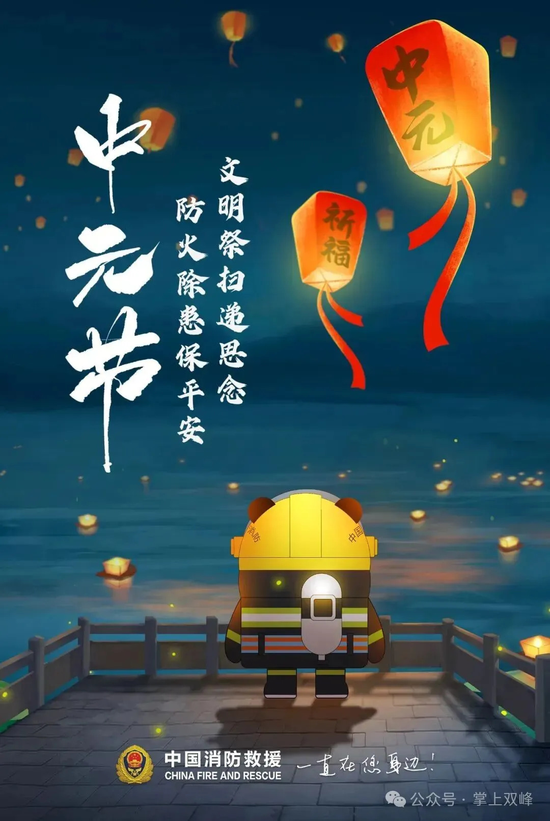 文明祭祀寄思念，这份消防安全提示请收好！