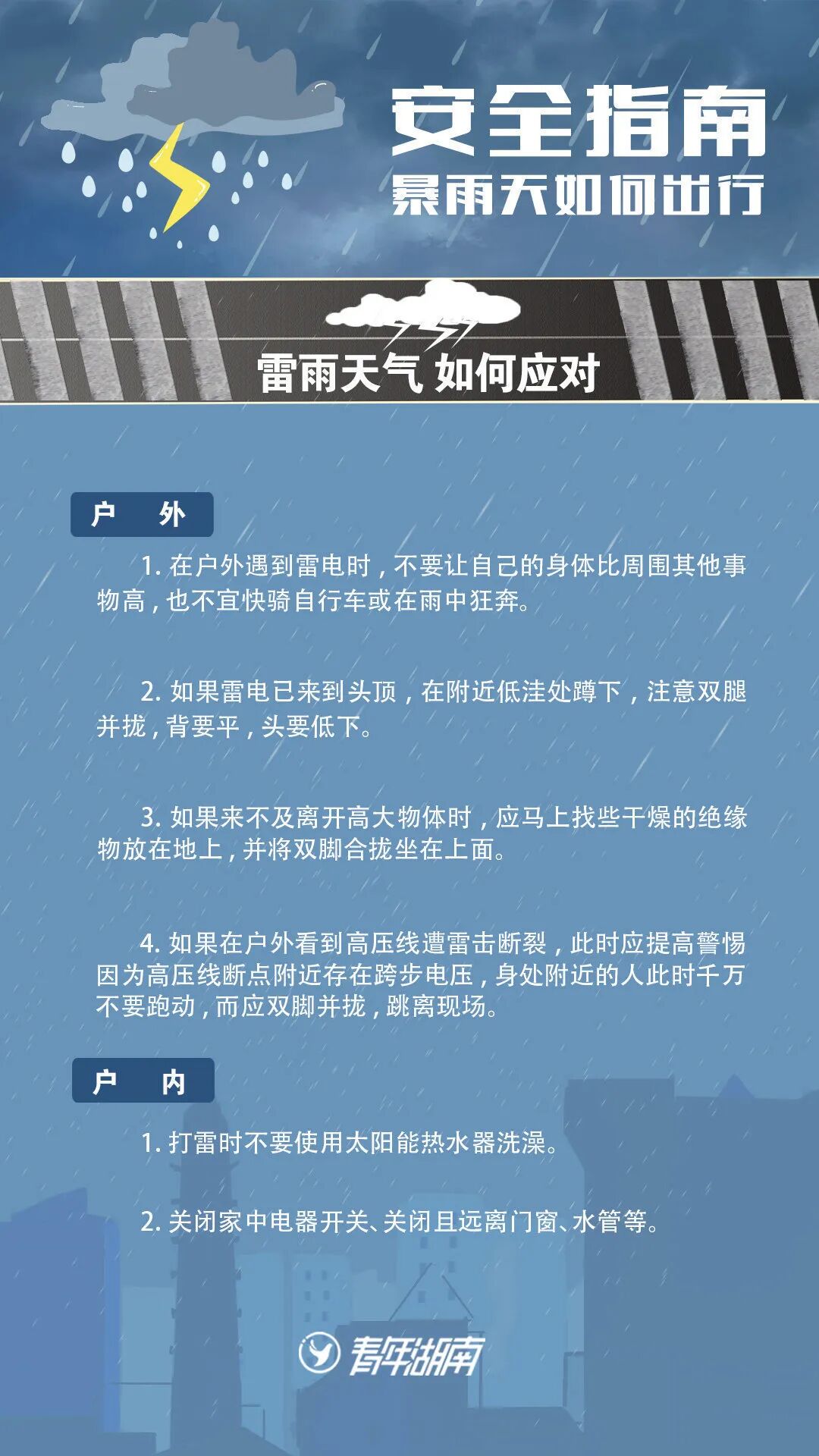 确认了，即将抵达湖南！请及时关窗！