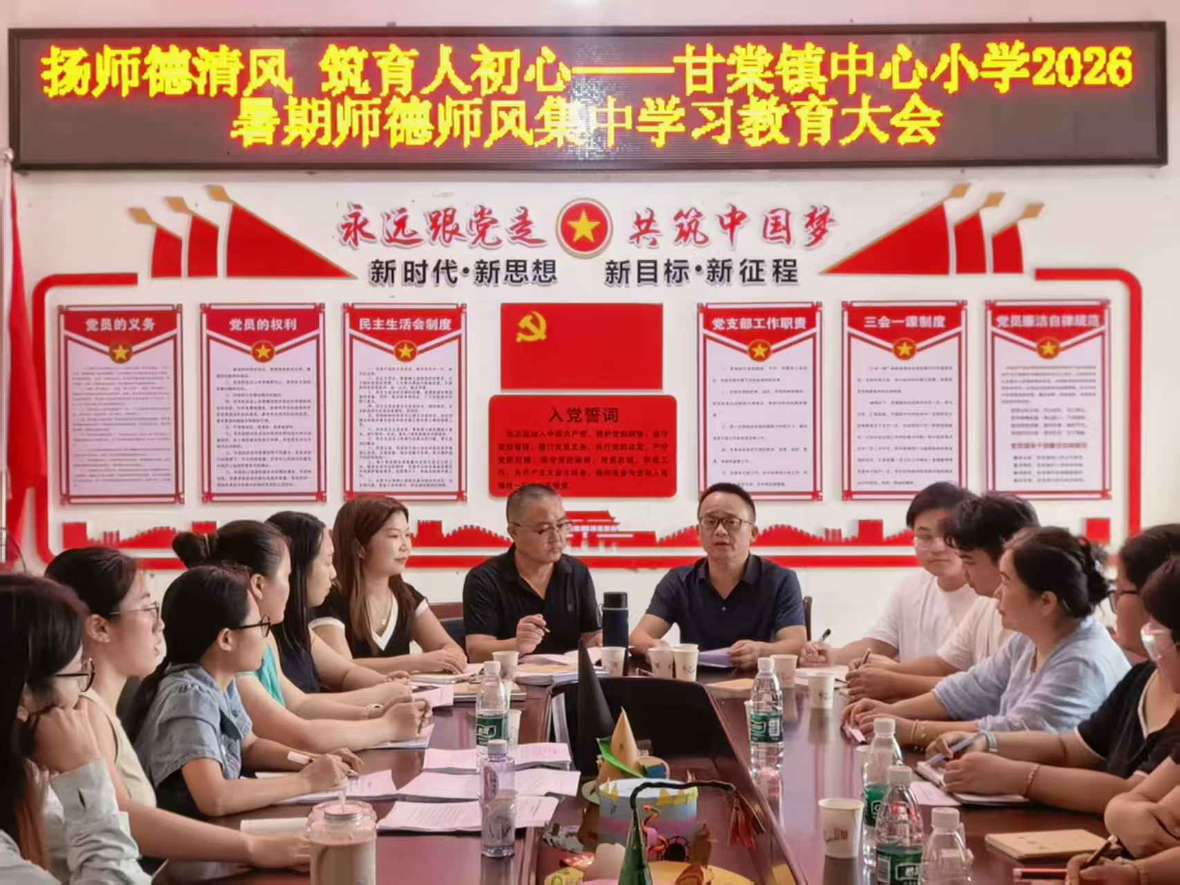 砺德修身守初心 凝心铸魂启新程——甘棠镇中心学校开展2026年暑期师德师风集中教育