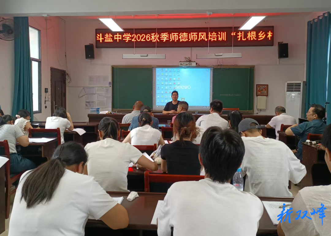 杏子铺镇斗盐中学开展暑期师德师风建设学习系列活动