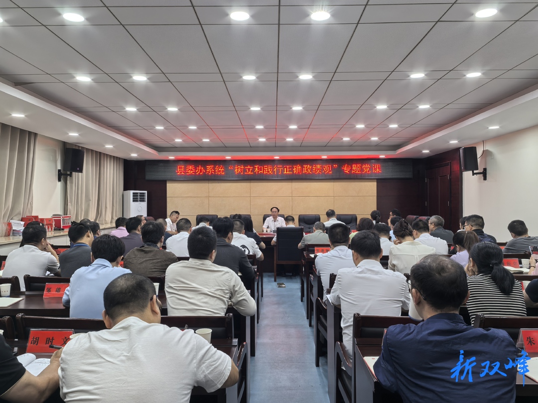 县委办系统集中学习县第十四次党代会精神并开展专题党课