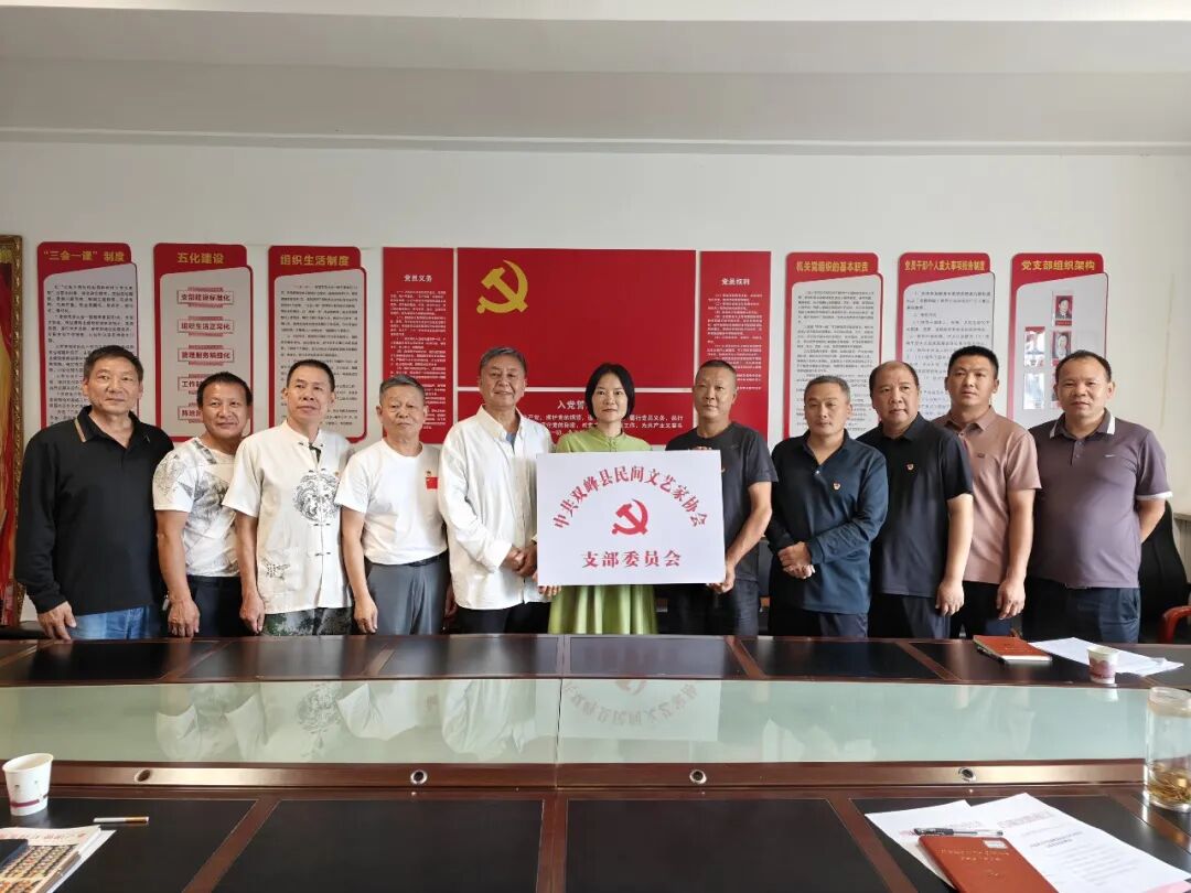 双峰县民间文艺家协会成立党支部