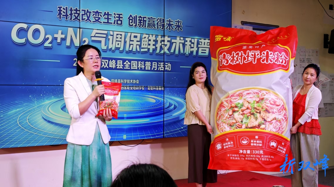科技赋能特色产业 气调保鲜科普活动走进双峰创客学校
