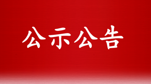 关于对娄底市开展生态环境保护督察“回头看”的公告