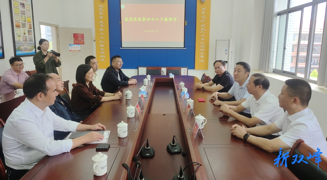 王文红到双峰一中、永丰街道中心学校走访慰问教师代表