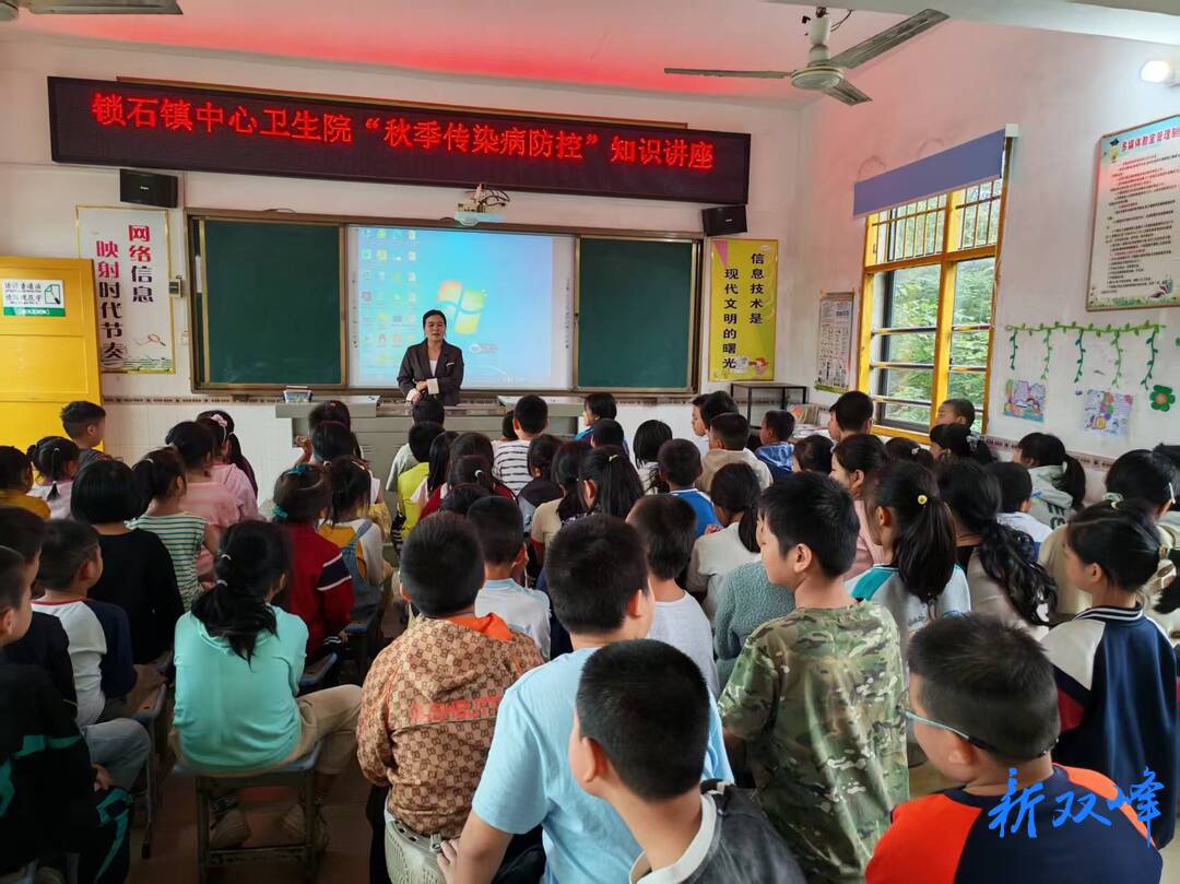 锁石镇梽木学校开展秋季传染病防控知识讲座活动