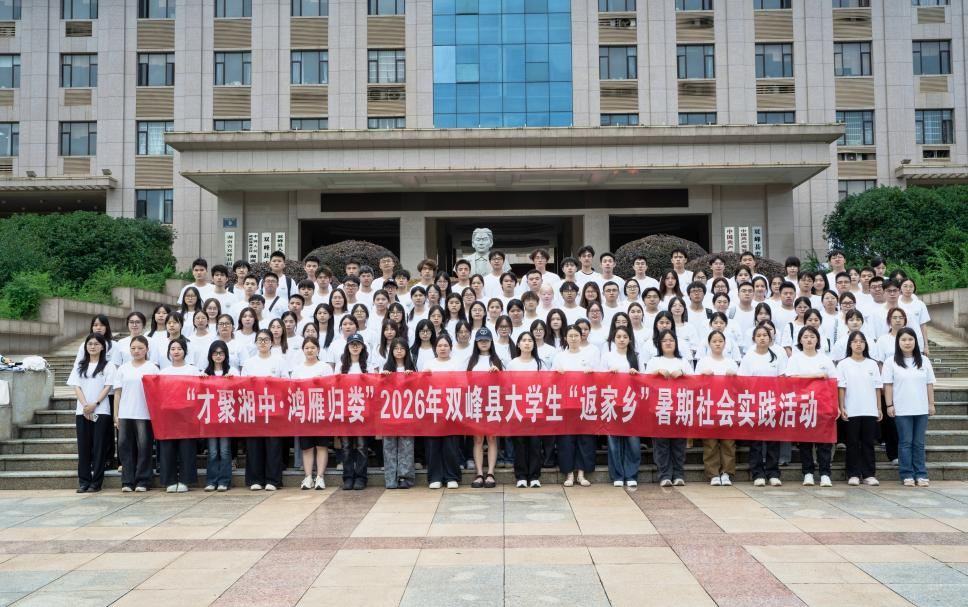 归雁反哺润桑梓 伙伴同行护成长——双峰县以青春力量服务青年成长与新就业群体的实践观察