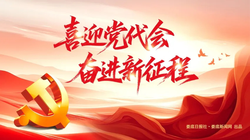 喜迎党代会 奋进新征程丨娄底这五年：一切为了人民