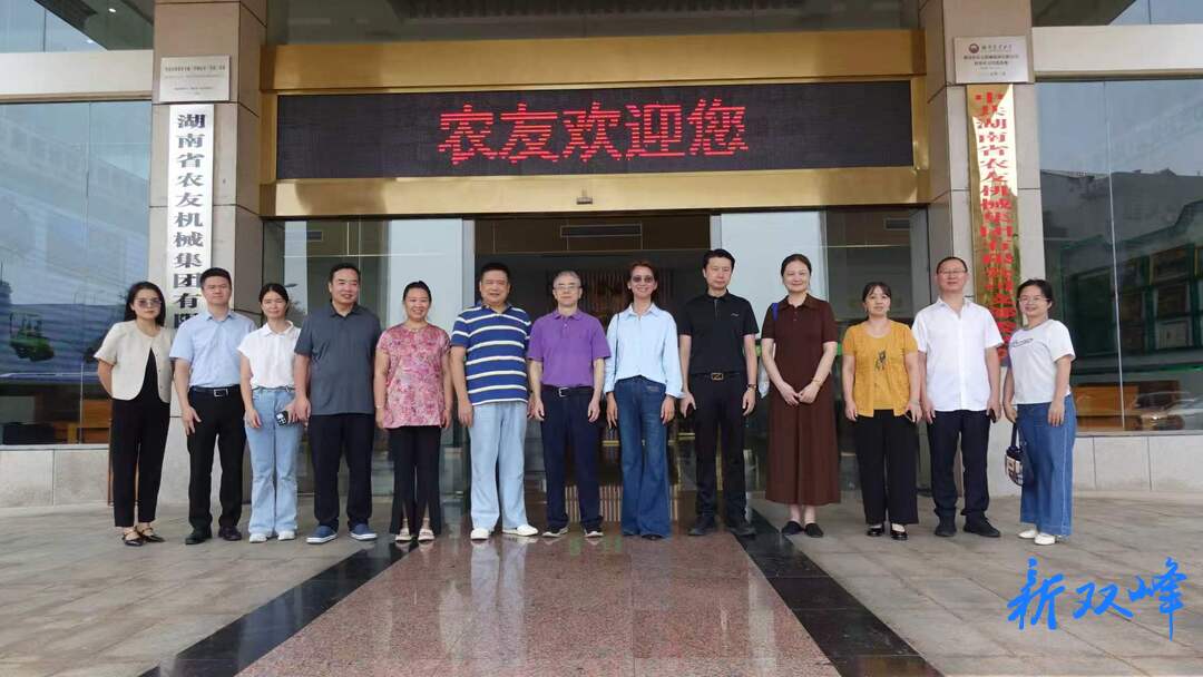 侨聚双峰谋发展 农机出海启新程—— 海内外侨商考察调研双峰农机产业发展