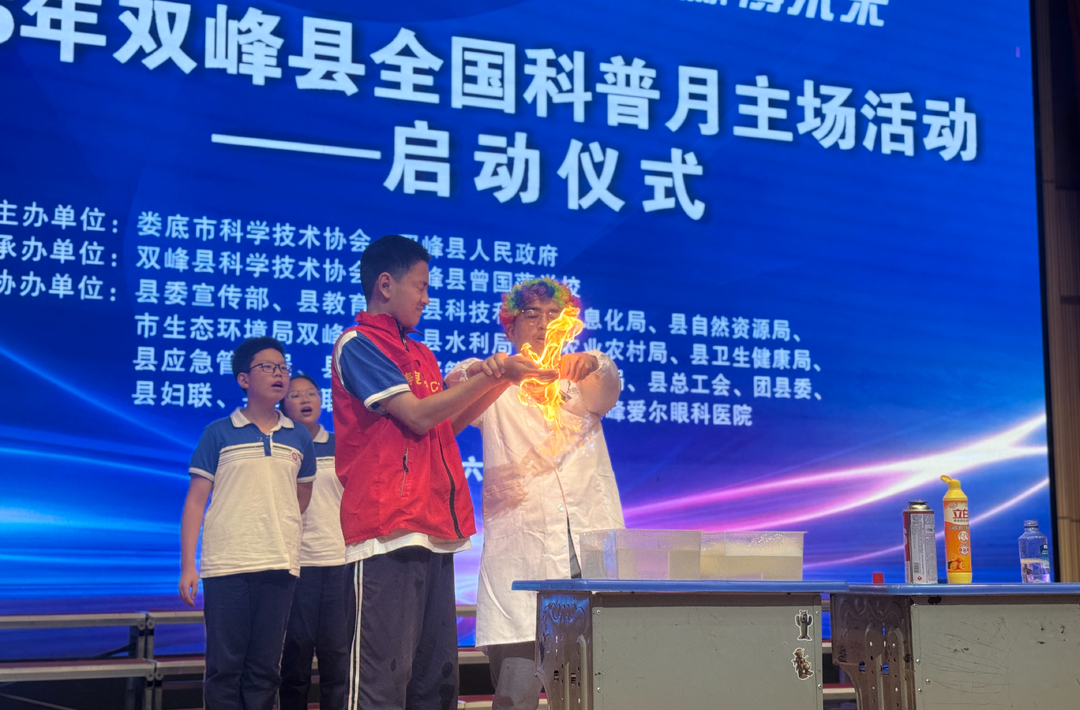 2026年双峰县全国科普月主场活动在曾国藩学校启动