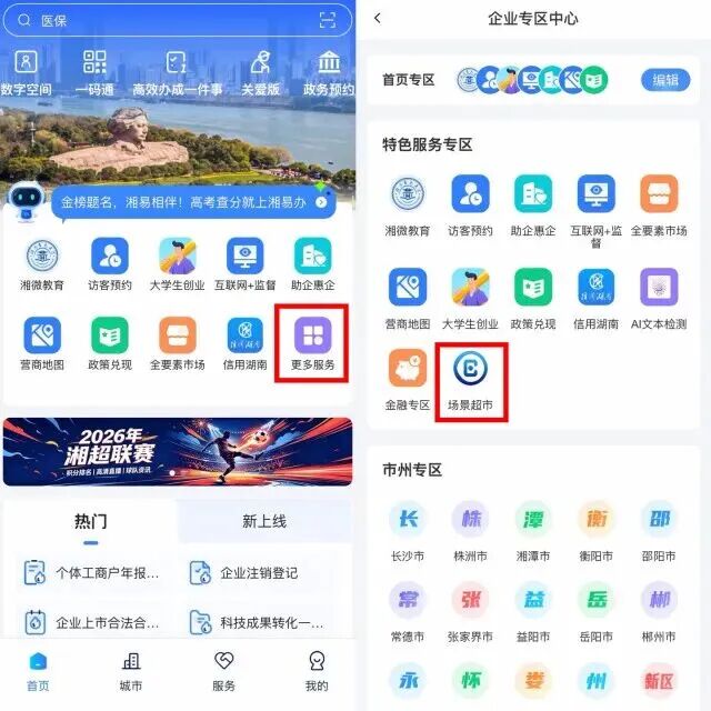 湖南开了一家“超市”，不卖商品卖“机会”