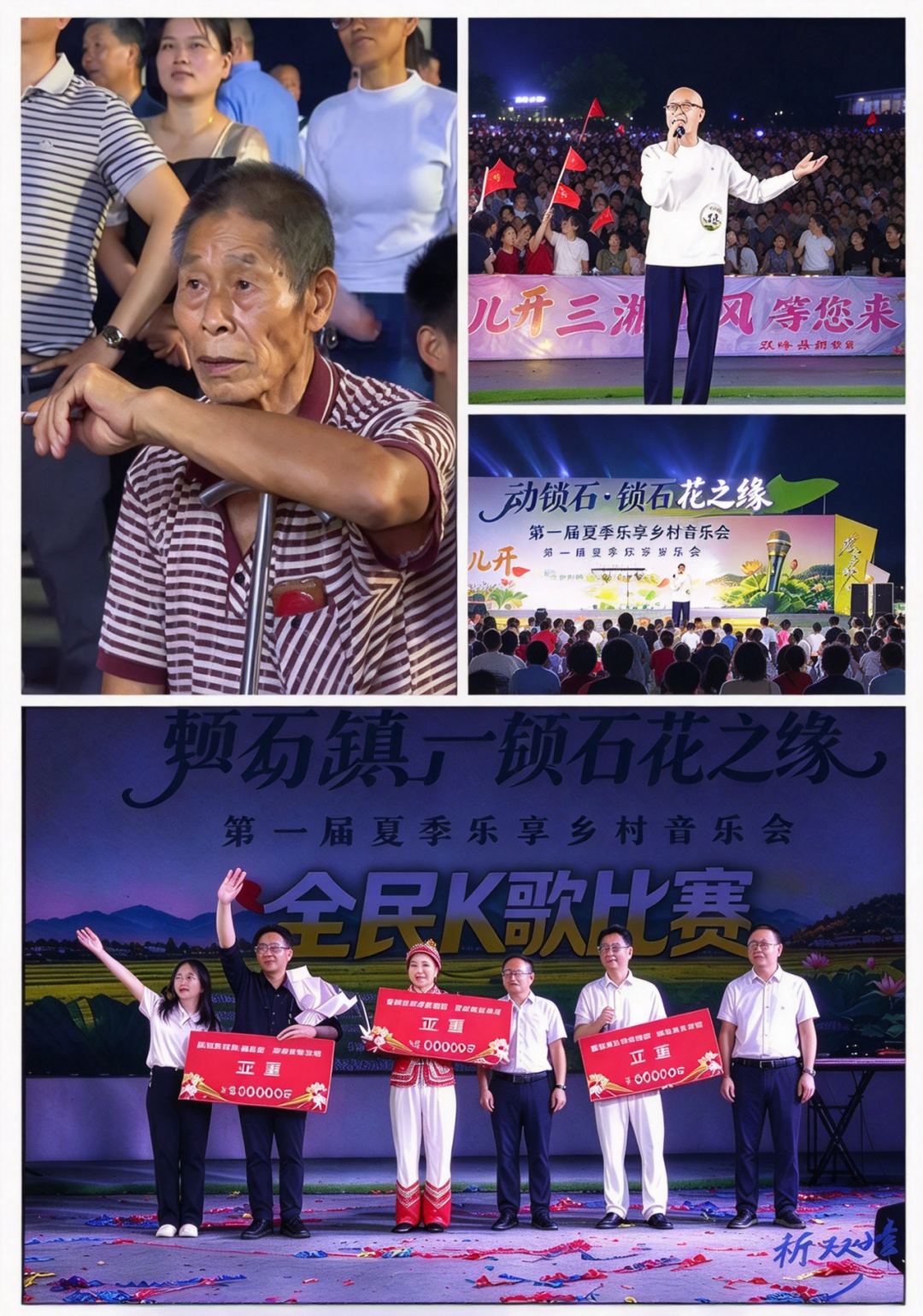 新大众文艺的锁石田野实践——锁石镇第一届全民K歌大赛侧记