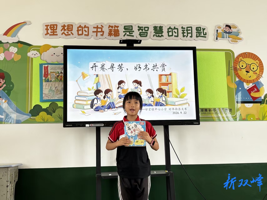 甘棠镇中心小学开展好书推荐评比活动