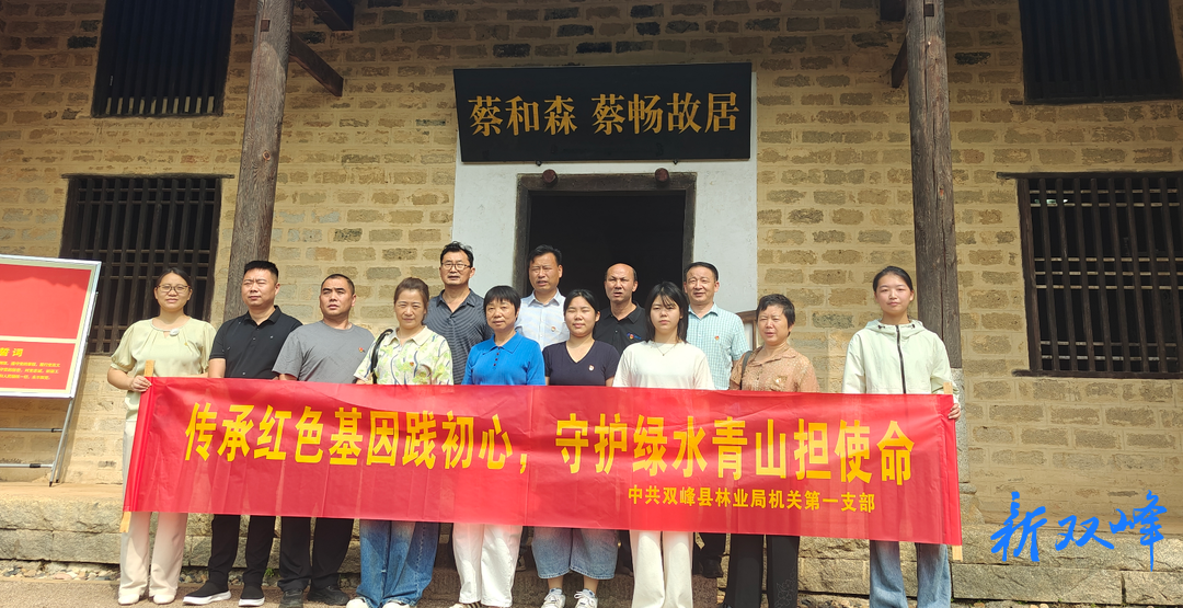 双峰县林业局机关第一支部开展主题党日暨林业技术下乡活动