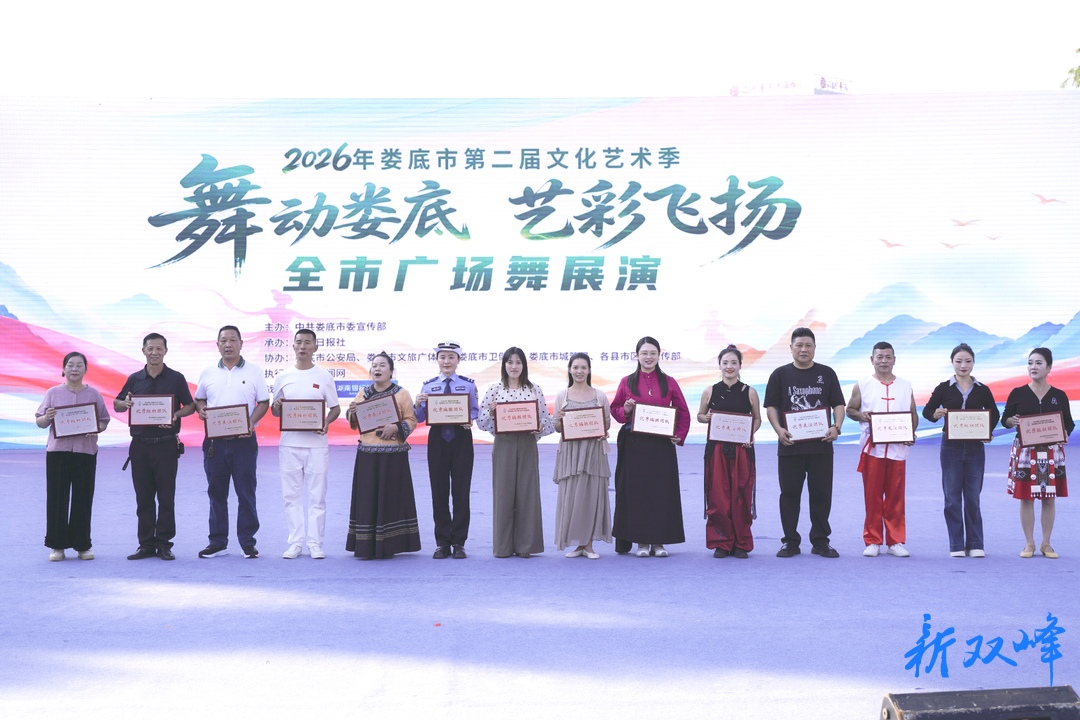 双峰两支广场舞队闪耀娄底市广场舞展演