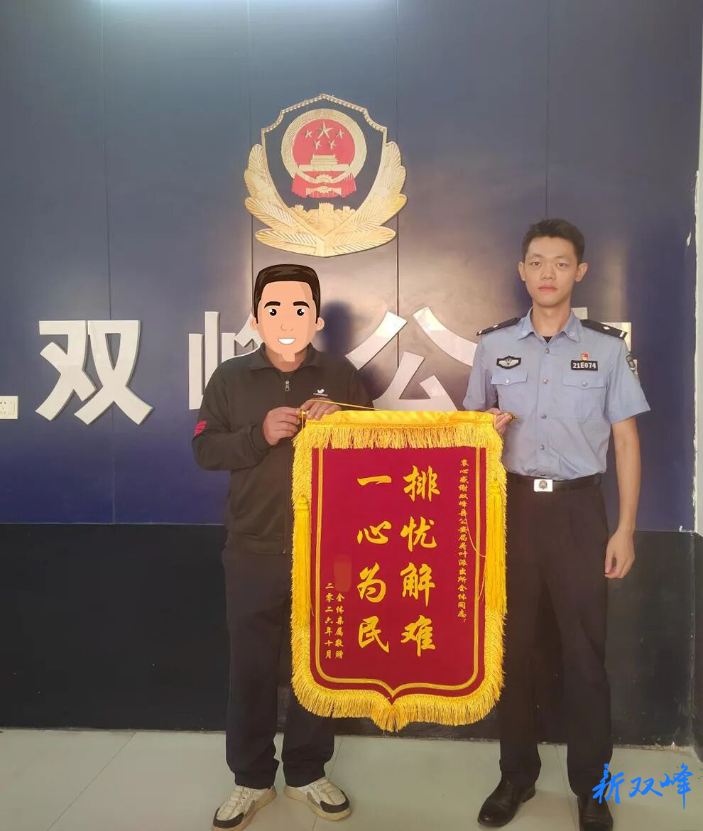 【阳光下的守护】警民合力找回八旬老人 家属赠送锦旗致谢