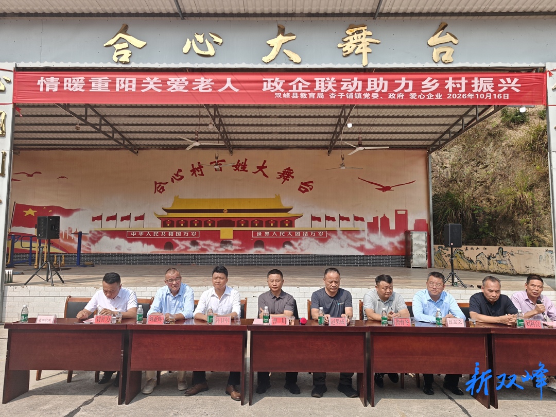 县教育局携手爱心企业到杏子铺镇合心村开展重阳节走访慰问活动