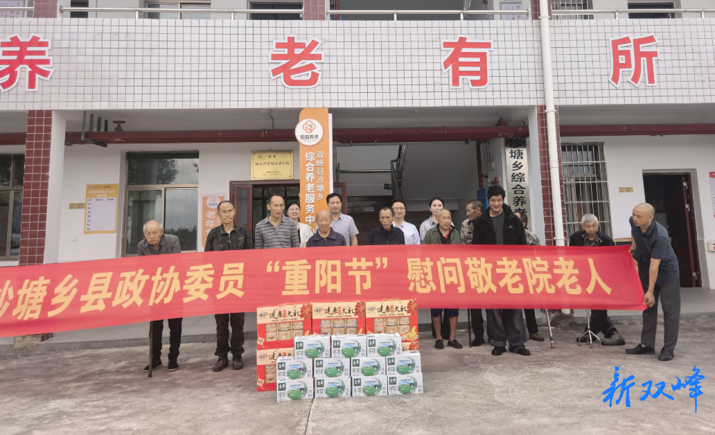 沙塘乡组织政协委员开展敬老院重阳慰问