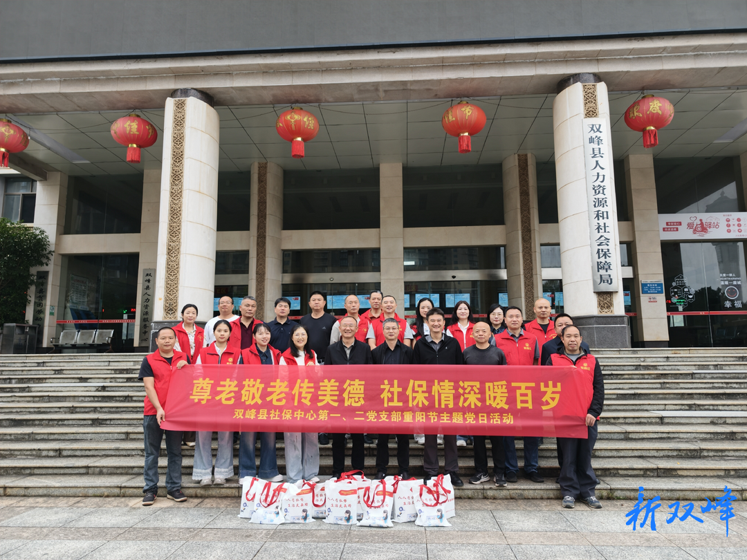 情暖重阳・社保同行｜双峰县开展敬老月慰问活动传递社保民生温度