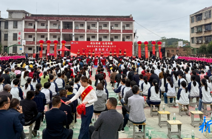 双峰县锁石中学援建项目正式奠基