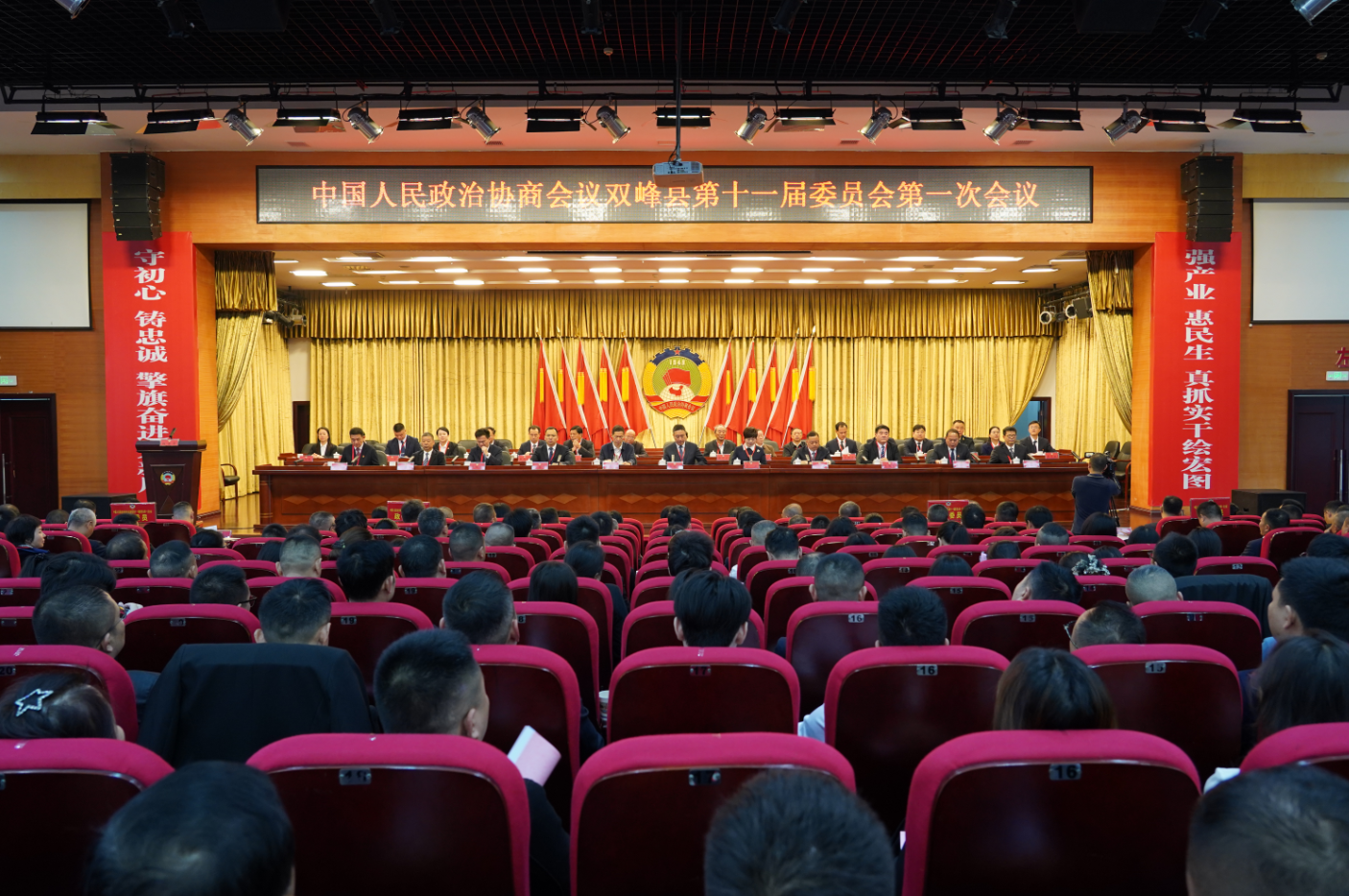 聚焦两会 | 政协双峰县第十一届委员会第一次会议开幕 王文红出席会议并讲话 李双红作工作报告