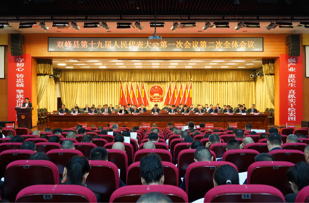 聚焦两会 | 双峰县第十九届人民代表大会第一次会议举行第二次全体会议