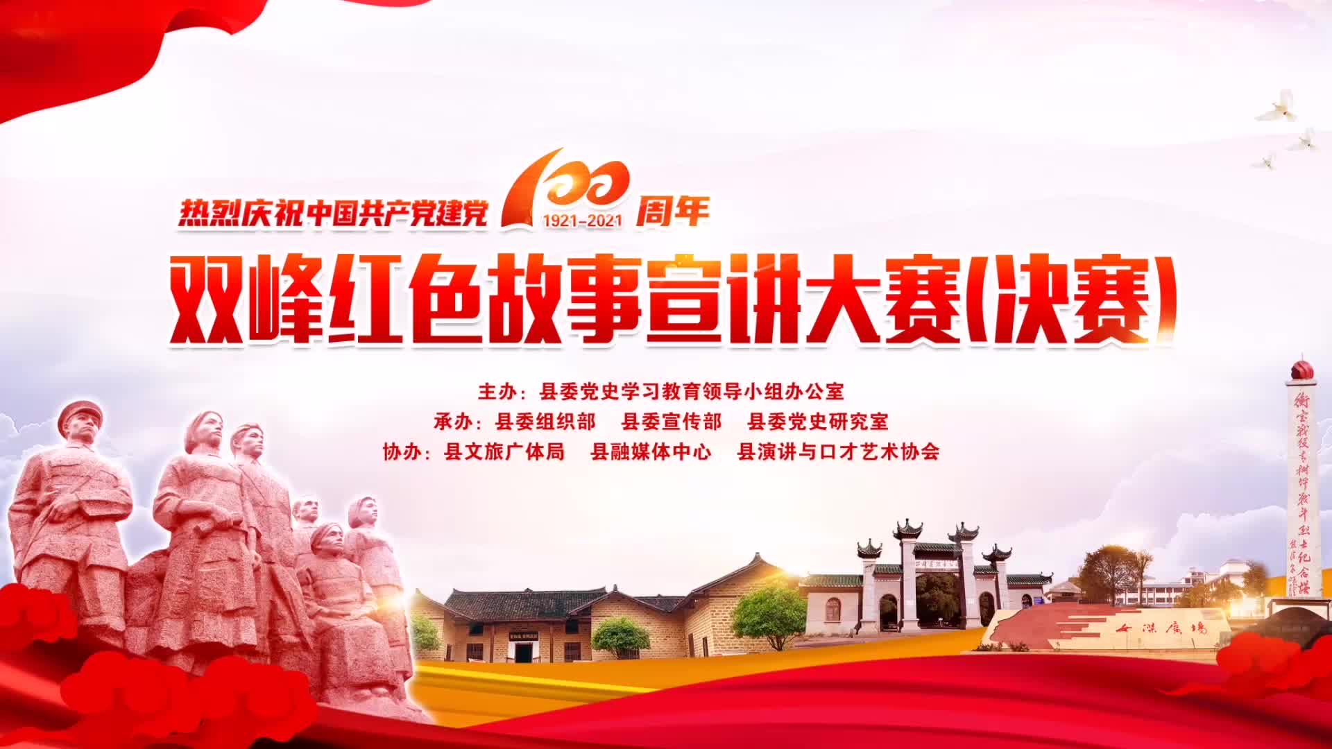 双峰红色故事宣讲大赛（决赛）——县妇幼保健院：母亲的背影（彭文辉 彭梦菲）