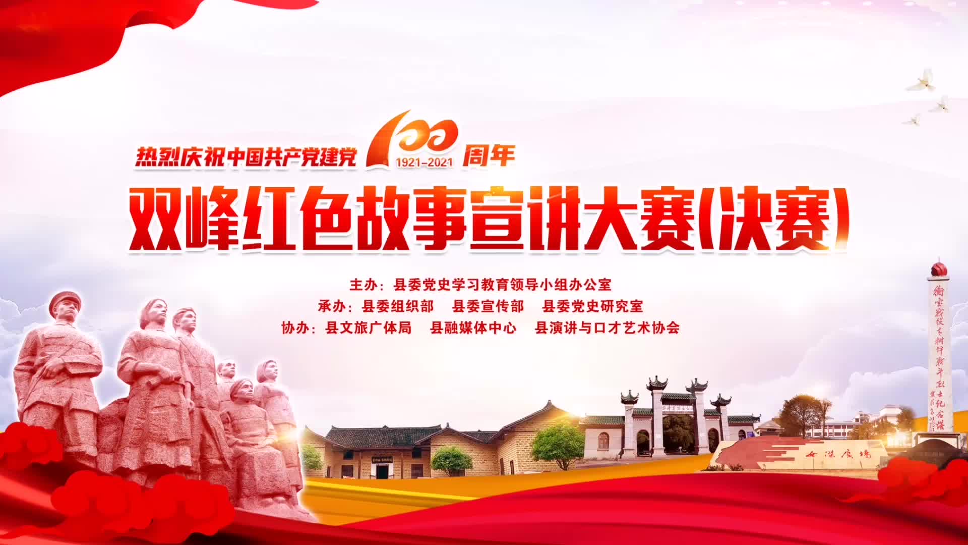 双峰红色故事宣讲大赛（决赛）——党群系统：陪伴蔡畅71年的黑色皮箱（柳之纯 朱耀祖）